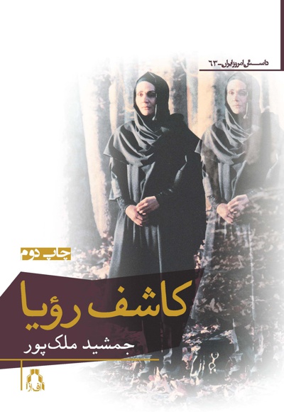 کاشف رؤیا
